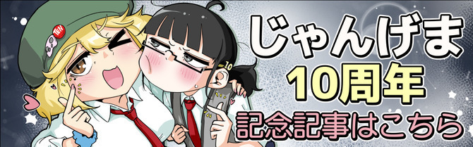 Click here for the *Jangema* 10th Anniversary Article